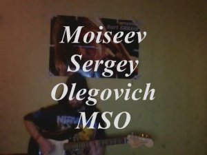 Я устал Moiseev Sergey Olegovich MSO