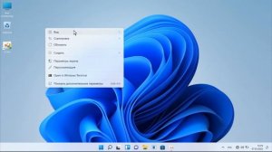 Как скрыть ярлыки с рабочего стола Windows 11