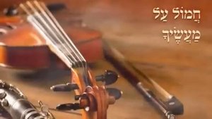 Музыка Бааль Сулама.