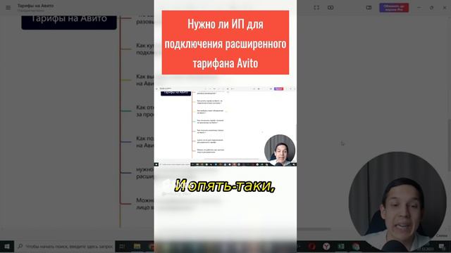нужен ли ИП для подключения расширенного тарифа на авито #авитолог #авито смотреть онлайн