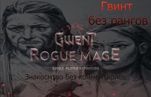 Гвинт для неамбициозных любителей историй(часть1).avi