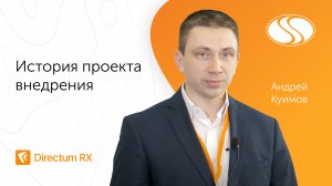 Directum RX в ООО "Калининграднефтепродукт". История клиента