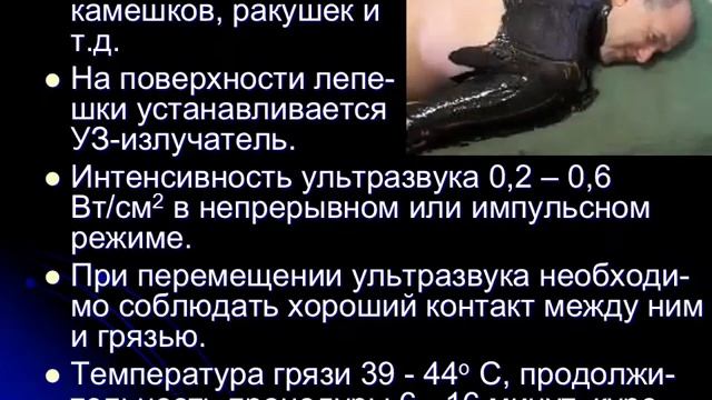 Ультразвуковая терапия 2