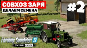Farming Simulator 22: Заря - Крутые шторки для трактора #2