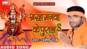 Parmesh Raj Devi Git #Hali Chunri Manga Le chhotki Bhauji 2019