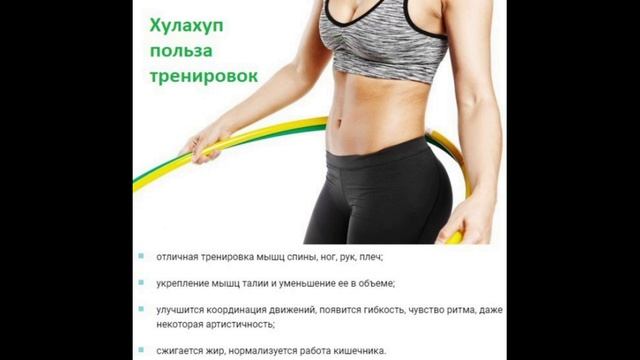 КАК ПРАВИЛЬНО КРУТИТЬ ОБРУЧ, ЧТОБЫ УБРАТЬ ЖИВОТ И БОКА И МОЖНО ЛИ ВООБЩЕ ПОХУДЕТЬ С ОБРУЧЕМ? смотреть онлайн