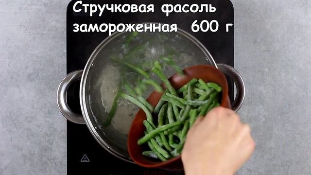 Маринованная стручковая фасоль — видео рецепт