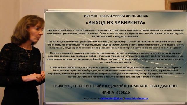 14.Что привычно: упасть или подняться? - фрагмент видеосеминара психолога Ирины Лебедь