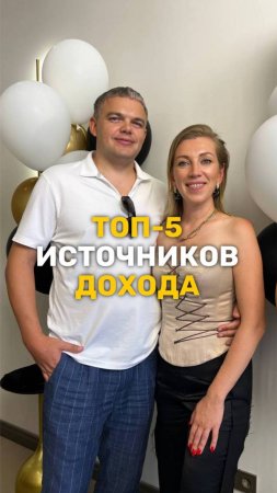 5 источников дохода за 60 сек #финансоваяграмотность #источникидохода #полезнознать