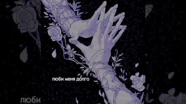 ирина дубцова - люби меня долго (slowed +reverb) смотреть онлайн