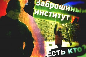 Нашли заброшеный инстетут , и мы там когота встретили ???