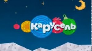 Карусель кусок анонса 2013