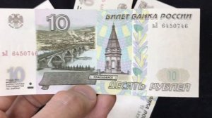 Сколько стоят бумажные 10 рублей