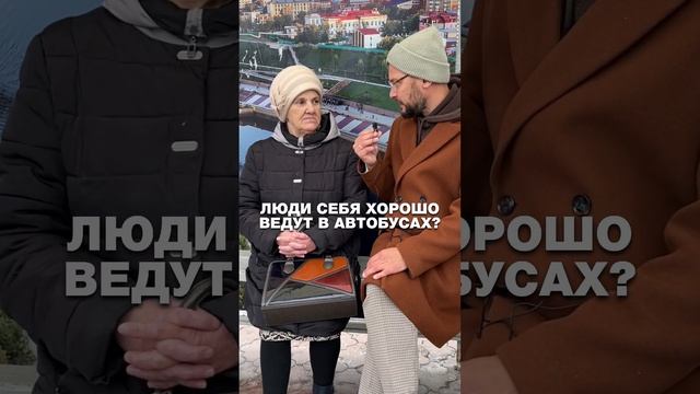 Куда едут пенсионеры в час пик?