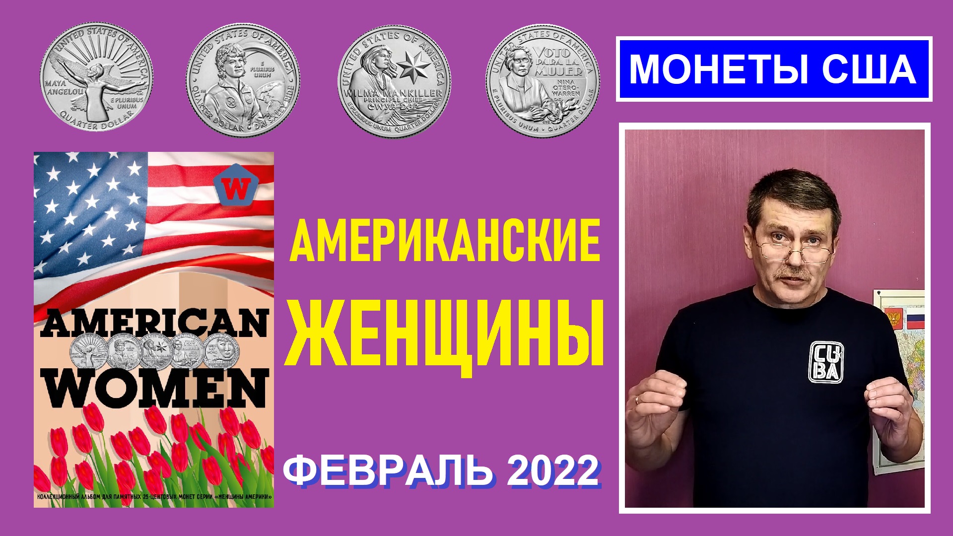 Серия монет: Американские женщины / Памятные монеты США