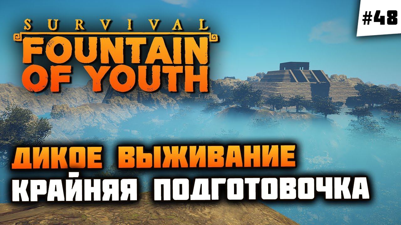 Бимини во всей красе, собираем идолов!  Survival: Fountain of Youth #48