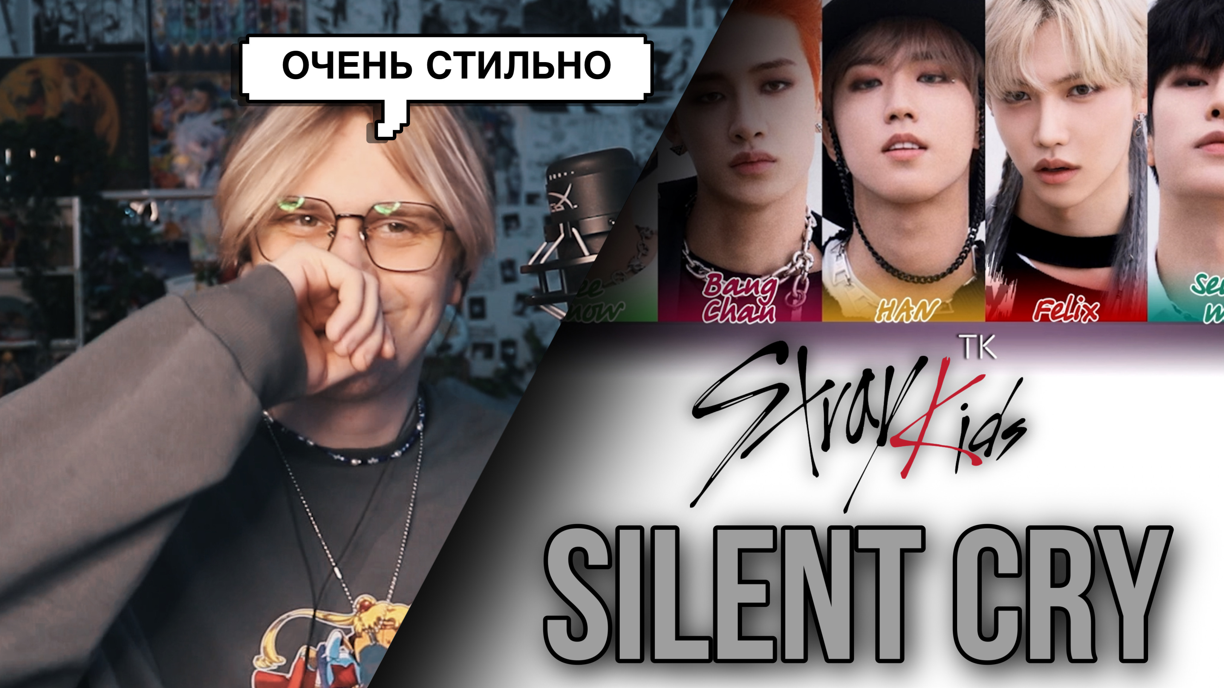 Stray Kids – Silent Cry ! Реакция