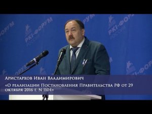 О реализации Постановления Правительства РФ от 29 октября 2016 г. N 1104