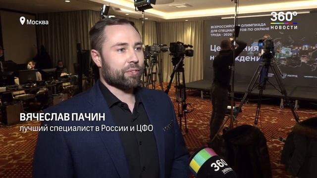 Лучшие специалисты по охране труда - 2020 смотреть онлайн