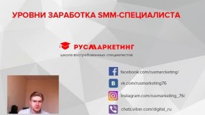 Сколько зарабатывает СММ специалист