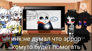 реакция на эррора (часть 1)