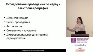 Коникова Л. С. - Топическая диагностика заболеваний ПНС при помощи нейромиографии..mp4