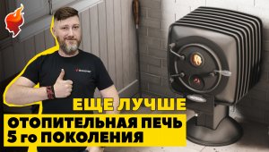 Греет еще лучше – прослужит еще дольше! Самая эффективная радиаторная печь для отопления дома..mp4