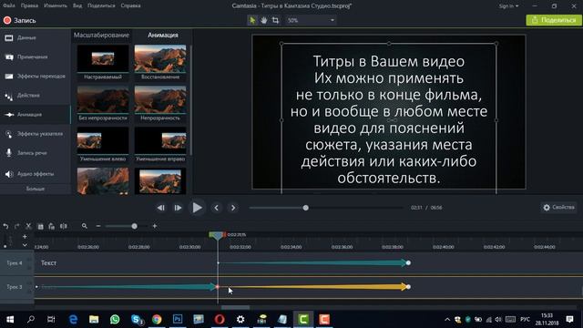 Как создать титры в Camtasia Studio Титры снизу вверх