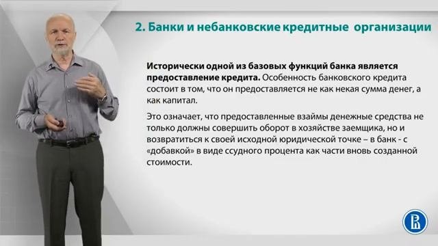 Курс лекций «Банковские услуги и отношение людей с банками» Лекция 2. Услуги для