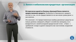 Курс лекций «Банковские услуги и отношение людей с банками» Лекция 2. Услуги для