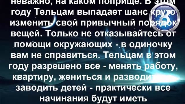Гороскоп на 2016: Телец (Знак Зодиака 21 апреля - 21 мая ) смотреть онлайн