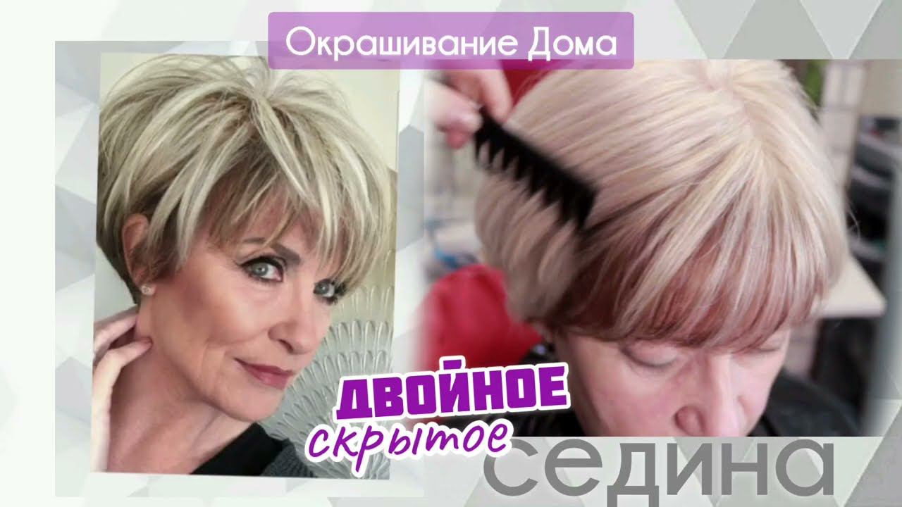 Блонд жемчужный для женщин 50+ на краске Ollin Professiona. Как покрасить