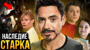 Наследие Тони Старка - все детали 4-5 фаз киновселенной Marvel!