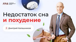 Недостаток сна и  похудение | Дмитрий Калашников (FPA)