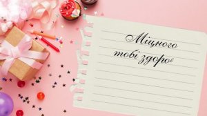 Привітання з днем народження для сестри