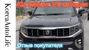 Отзыв клиента о заказе автомобиля из Кореи Korea Auto Life