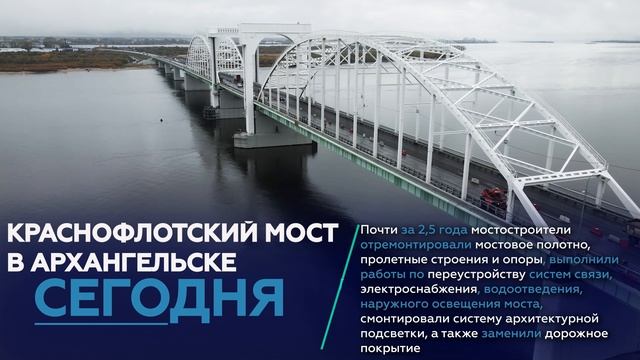 Краснофлотский мост в Архангельске: вчера, сегодня, завтра
