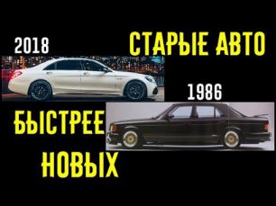 Сравниваем старые автомобили 80-х УЕЗЖАЮЩИЕ от БЫСТРЫХ новых! Динамика в которую ты не поверишь!!!