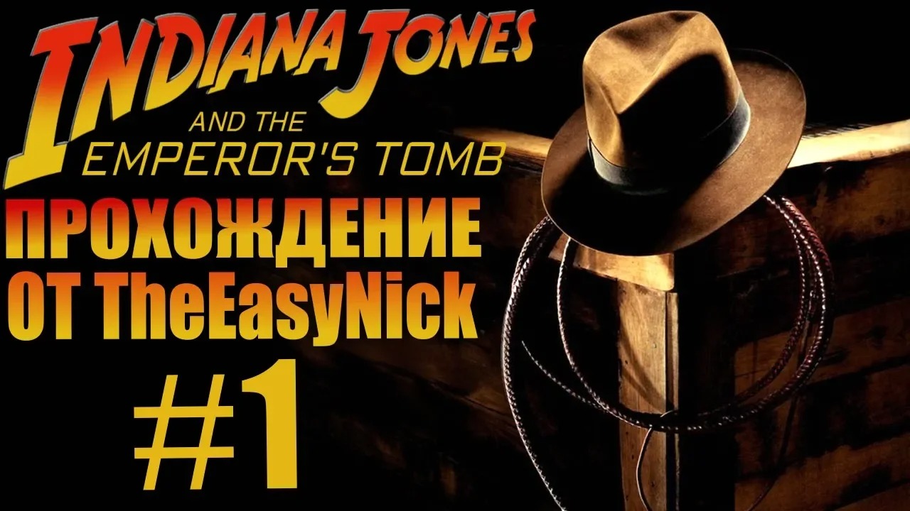 Индиана Джонс игра. Indiana Jones and the Emperor's Tomb (2003. Индиана Джонс и колесо судьбы. Индиана Джонс и Гробница императора.