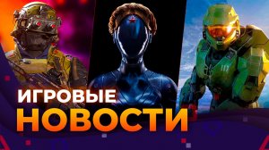 DLC ATOMIC HEART, MODERN WARFARE 3, ASSASSIN’S CREED RED, HALO, STARFIELD, ИГРОВЫЕ НОВОСТИ