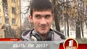 21 декабря 2012 года  - конец Света?!