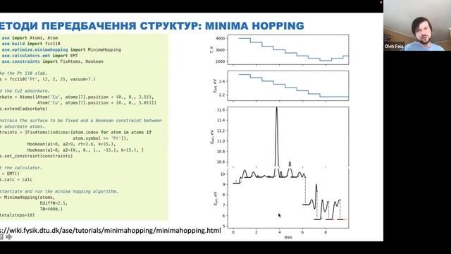 Фея Олег: Методи передбачення нових кристалічних структур, в бібліотеці Python ASE смотреть онлайн