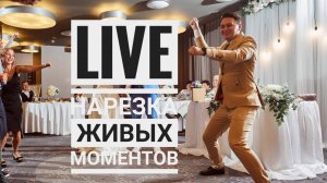 Live видео
