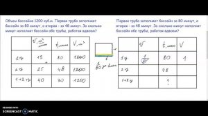 М6.1 Задачи на совместную работу. 6 класс