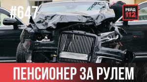 ПОЖАР В ПОДВАЛЕ | ПОЖАР НА ПРОИЗВОДСТВЕ | ПЕНСИОНЕР ЗА РУЛЕМ | РЕЙД 112. ВЫПУСК 199