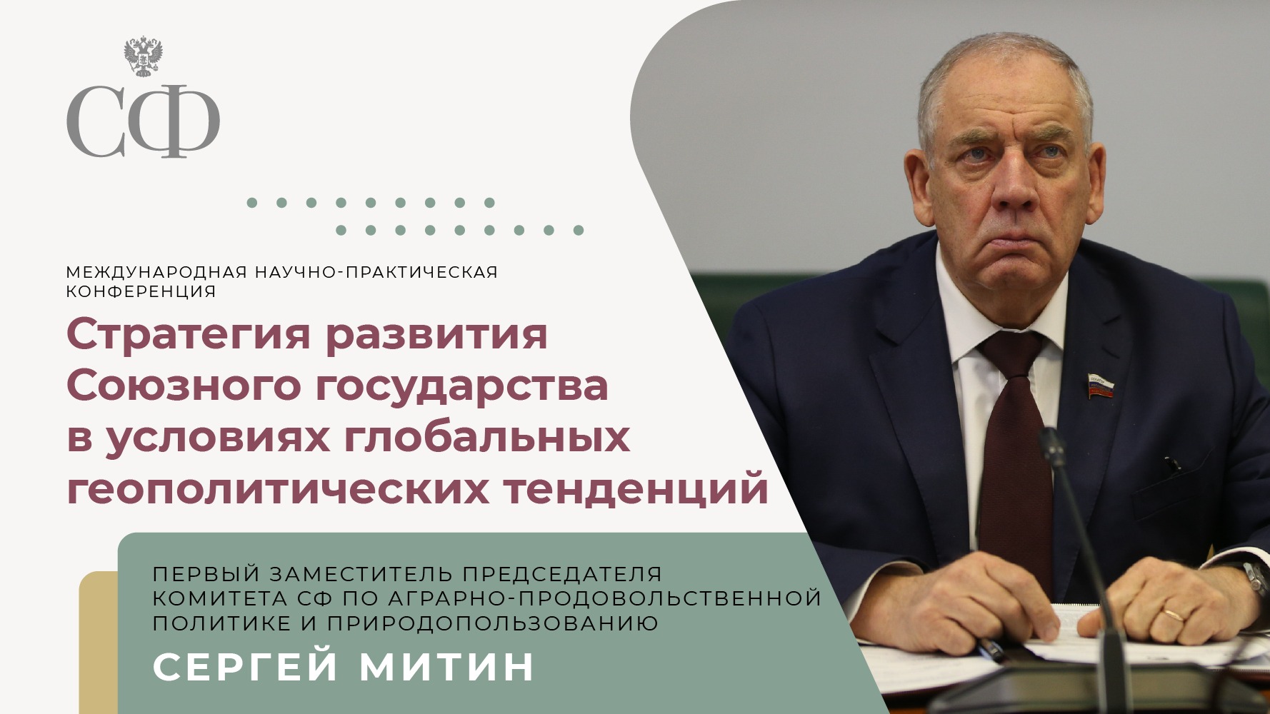 Стратегия развития Союзного государства в условиях глобальных геополитических тенденций