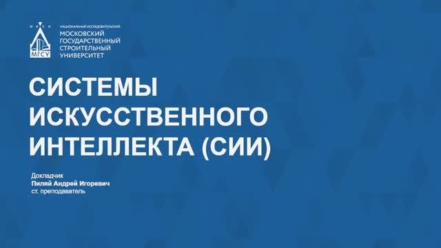 Основы искусственного интеллекта