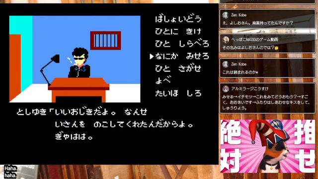 【寝落ち配信#1】 ファミコン版 ポートピア連続殺人事件 を ヤ・ラ・ナ・イ・カ？(ネタばれあり） THE PORTOPIASERIAL MURDER CASE