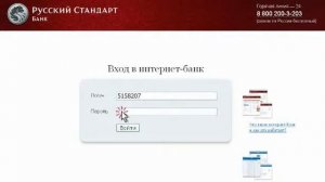 Русский Стандарт. Интернет-банк. С чего начать ?
