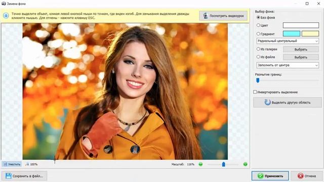 Как сделать прозрачный фон у картинки без фотошопа смотреть онлайн